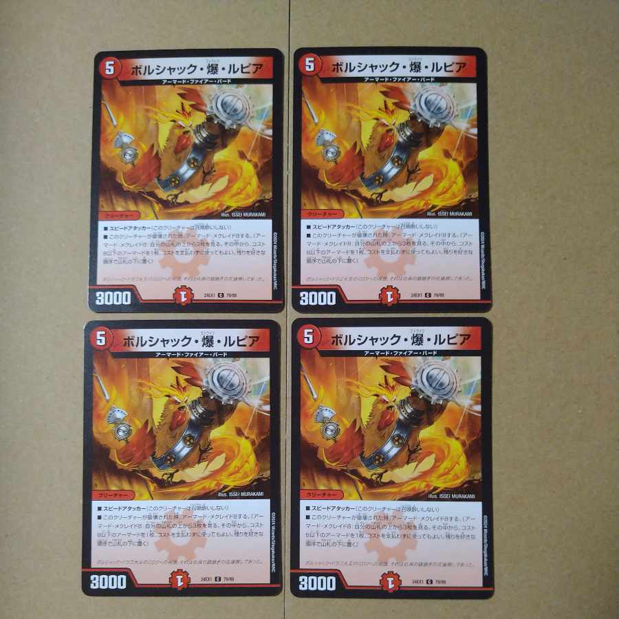 ボルシャック・爆・ルピア