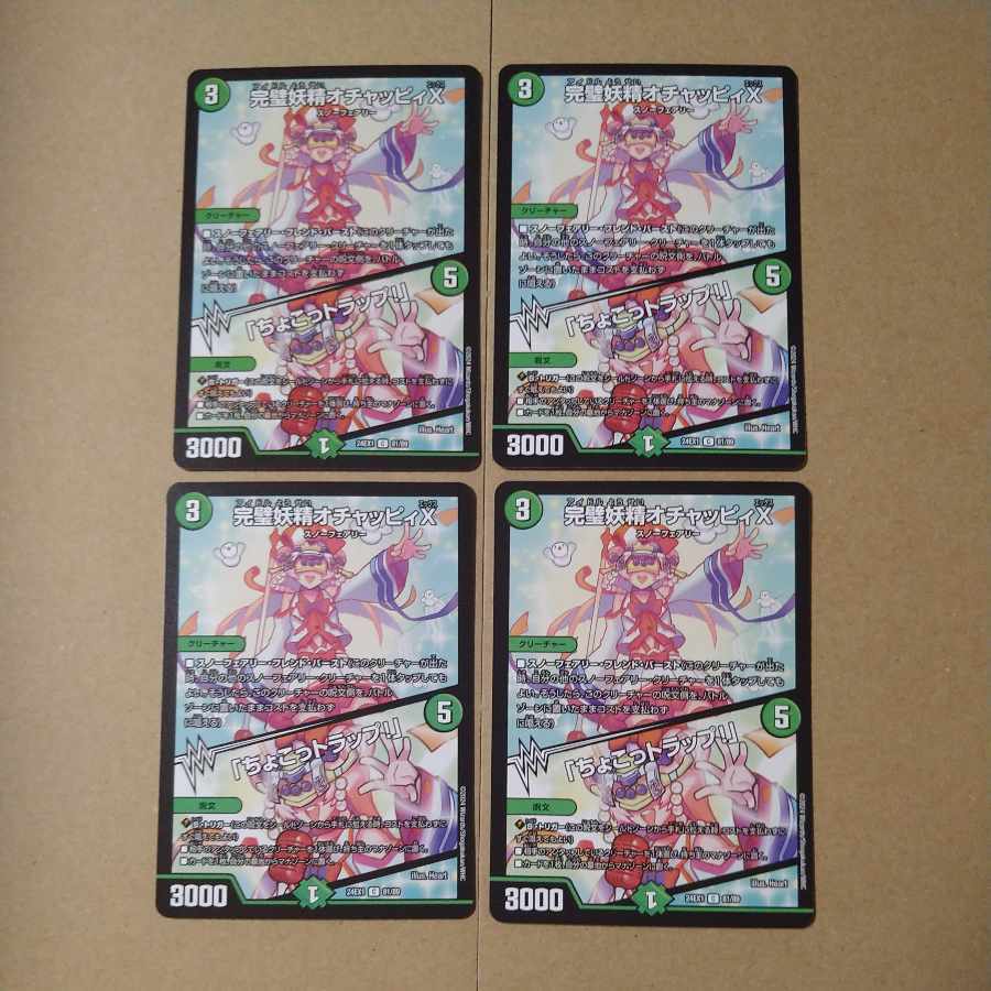 完璧妖精オチャッピィX｜「ちょこっトラップ!」