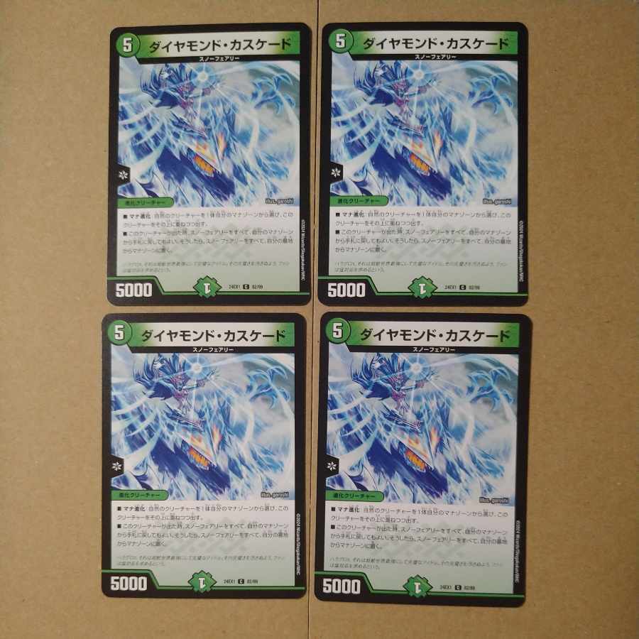 ダイヤモンド・カスケード