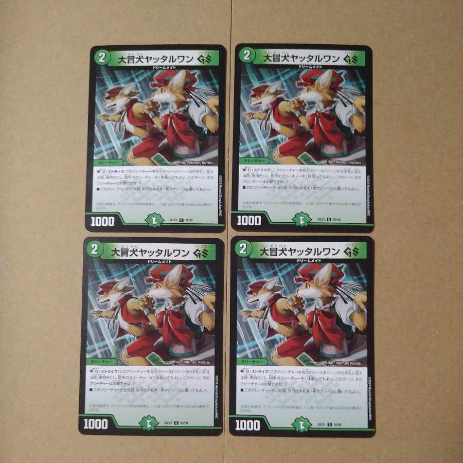 大冒犬ヤッタルワンGS