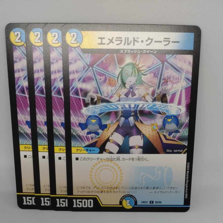 エメラルド・クーラー