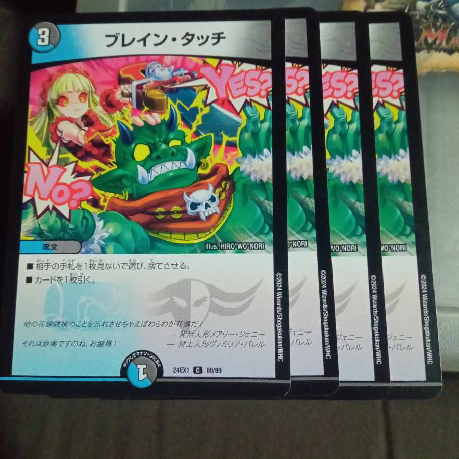 ブレイン・タッチ