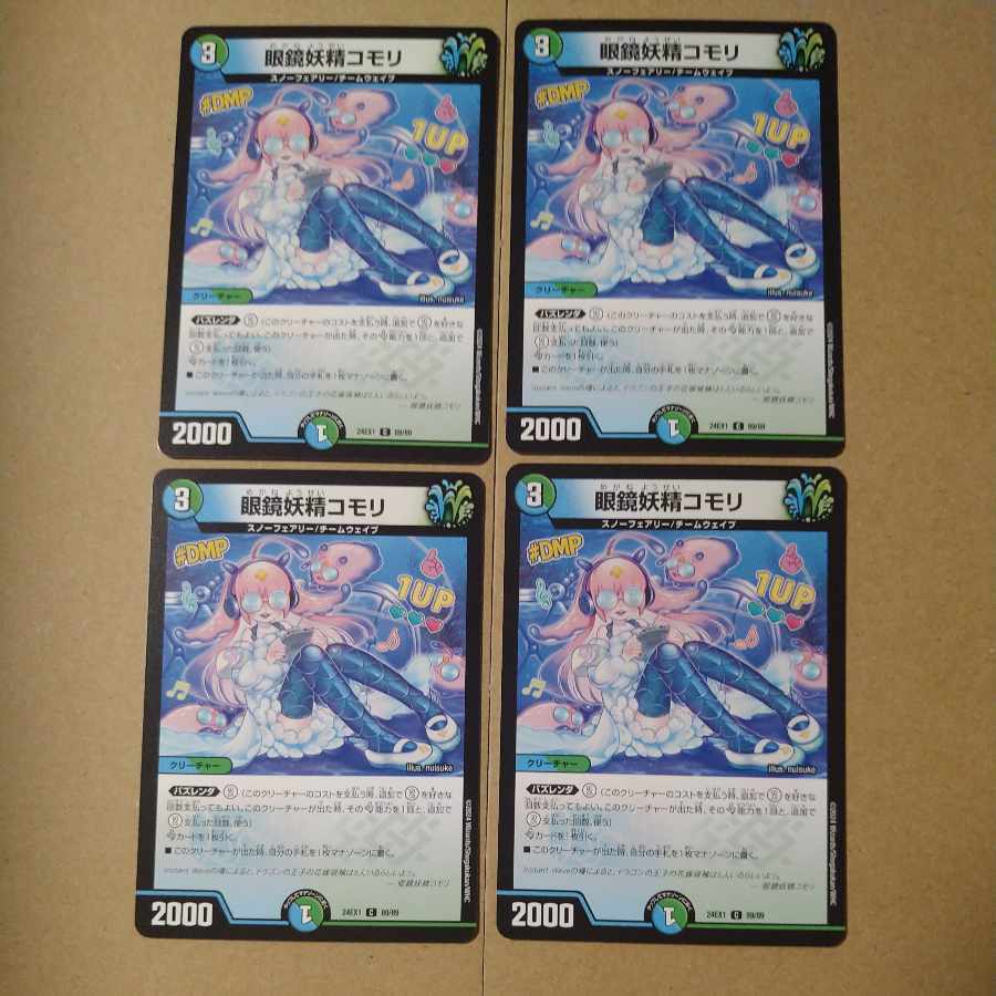 眼鏡妖精コモリ