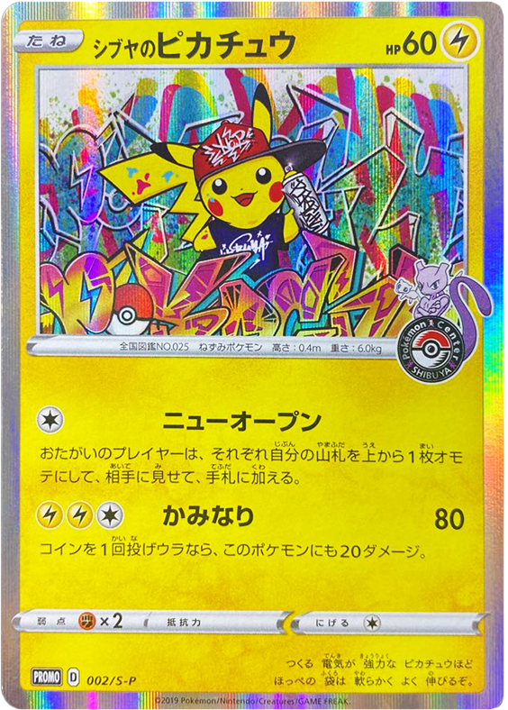 シブヤのピカチュウ ポケモンセンターシブヤ オープン記念