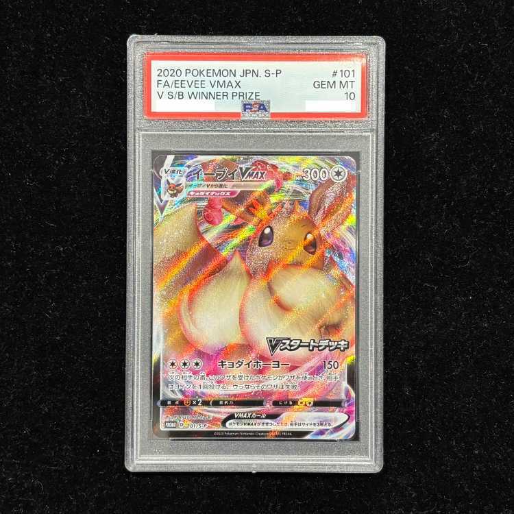 【PSA10】イーブイVMAX