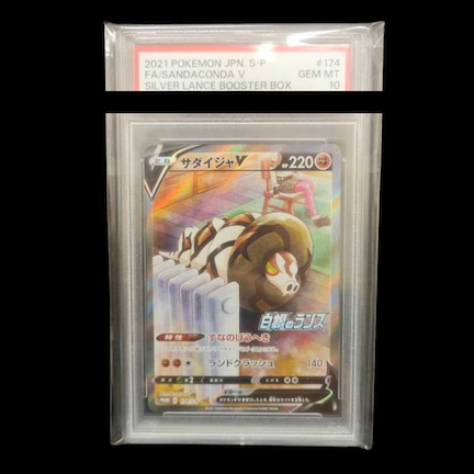 【PSA10】サダイジャV 
