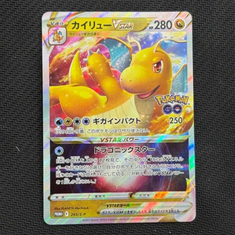 カイリューV ポケモン GO ギフトキャンペーン