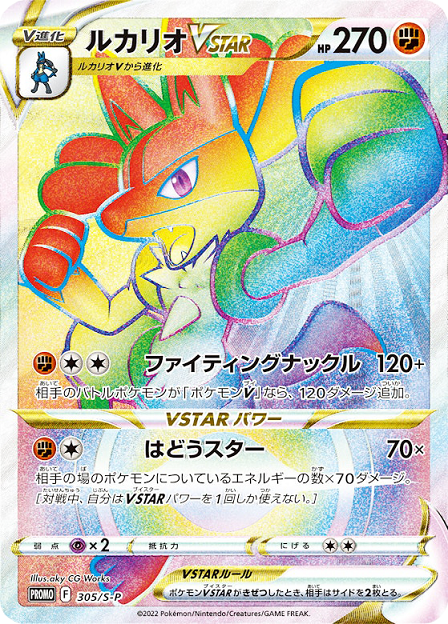 LucarioVSTAR Lucario HR competition