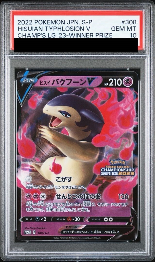【PSA10】Harriet TyphlosionV  CL2023