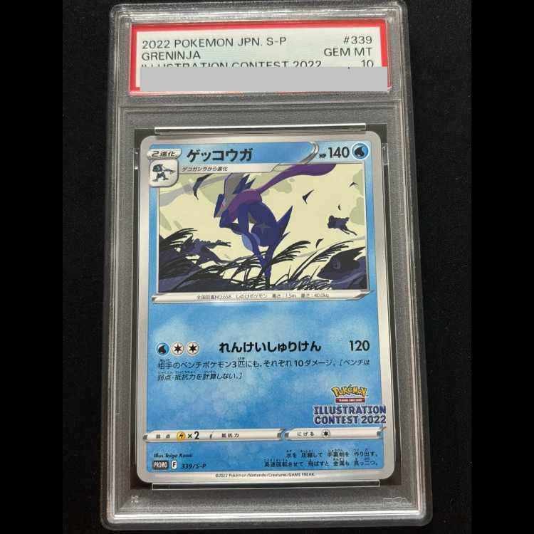 【PSA10】ゲッコウガ イラストレーションコンテスト 2022