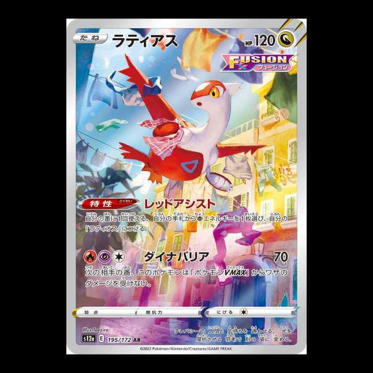 Latias jumbo card collection