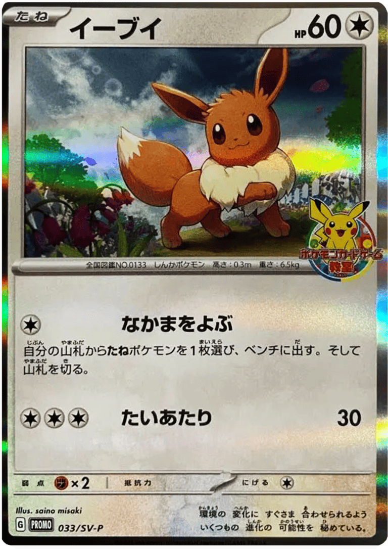 Eevee Pokemon Card Game Classroom2023