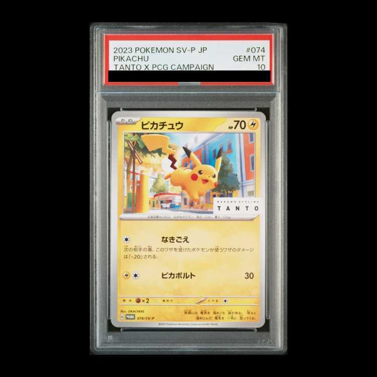 【PSA10】ピカチュウ NAKANO STYLING TANTO