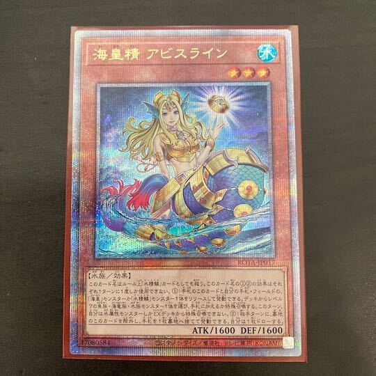 海皇精 アビスライン