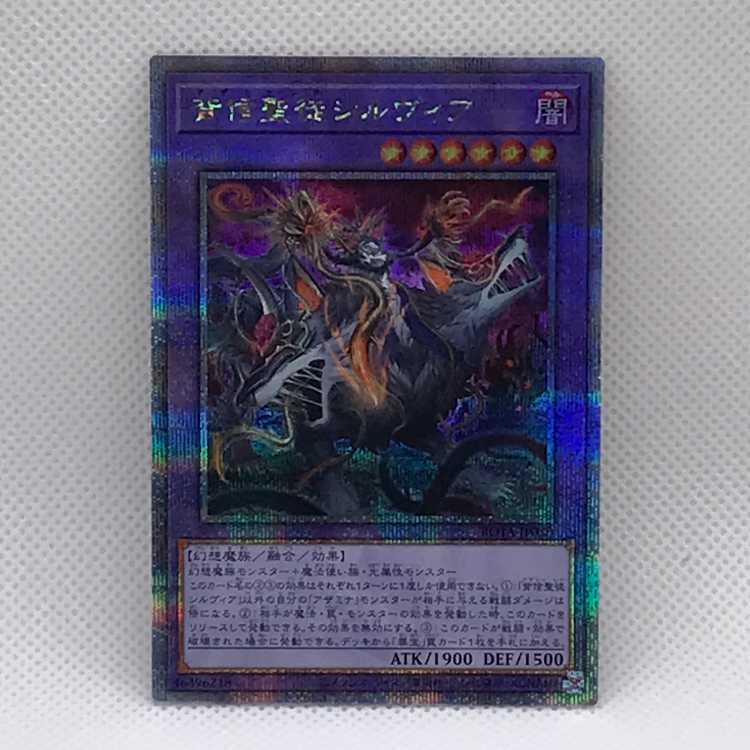 背信聖徒シルヴィア