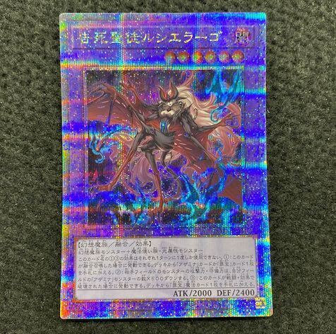 告死聖徒ルシエラーゴ