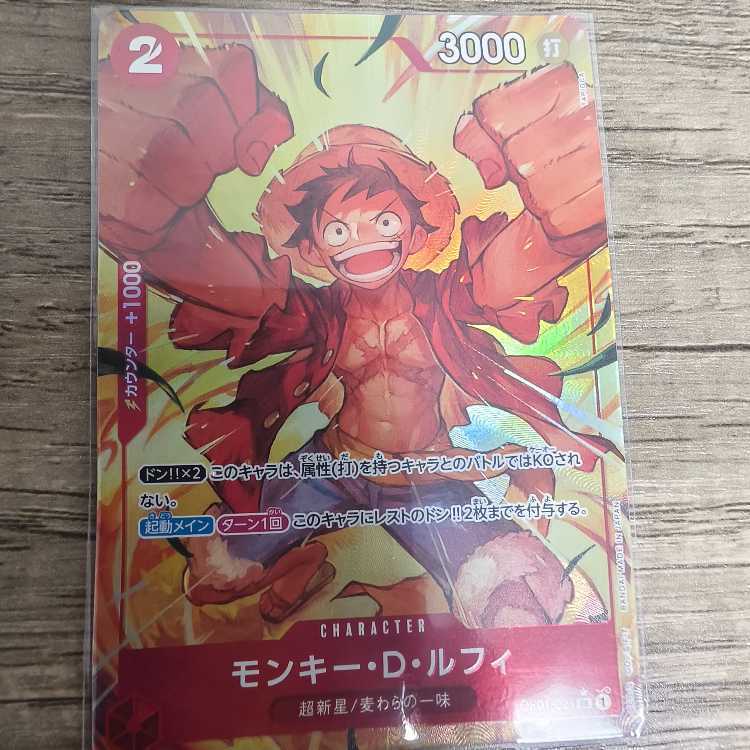 モンキー・D・ルフィ(パラレル)(PRB)