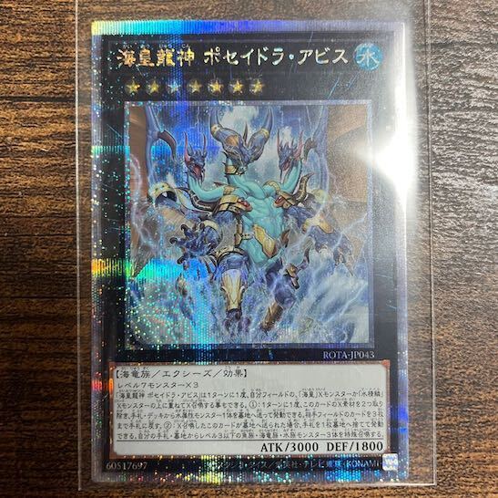 海皇龍神 ポセイドラ・アビス