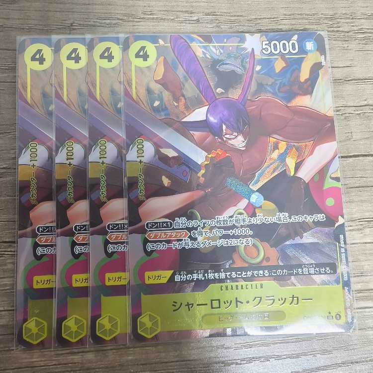 シャーロット・クラッカー(パラレル)(PRB)