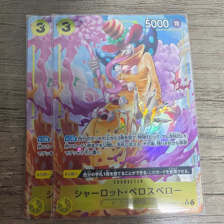 シャーロット・ペロスペロー(パラレル)(PRB)