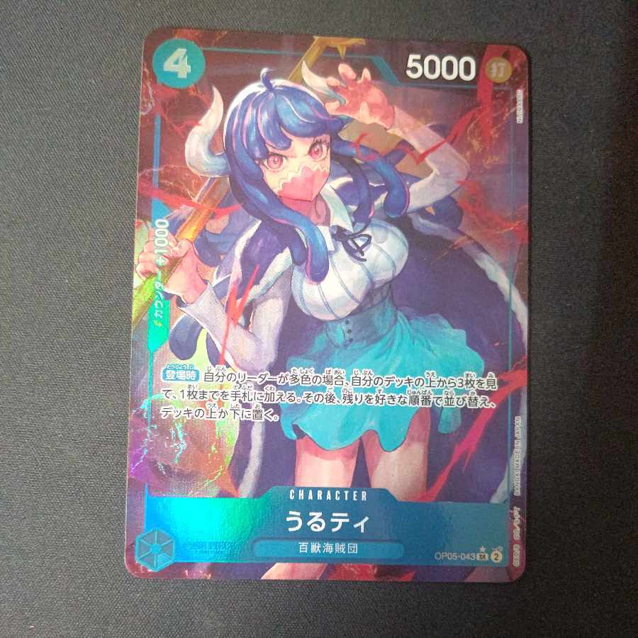 うるティ(パラレル)(PRB)