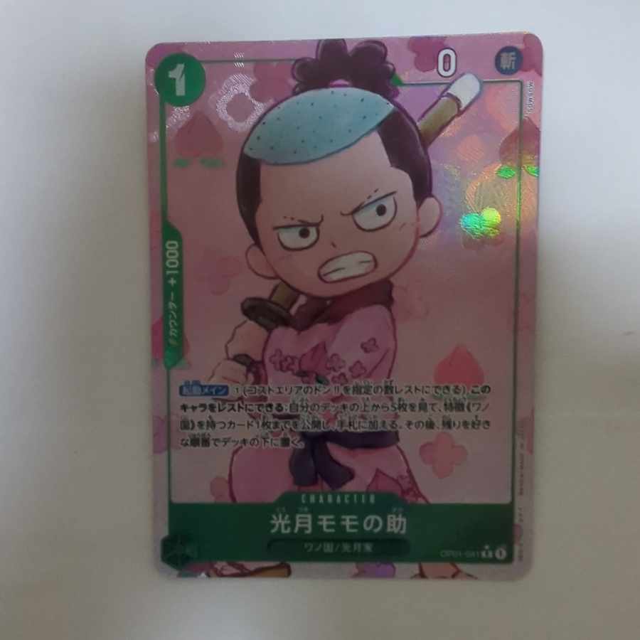 光月モモの助(パラレル)