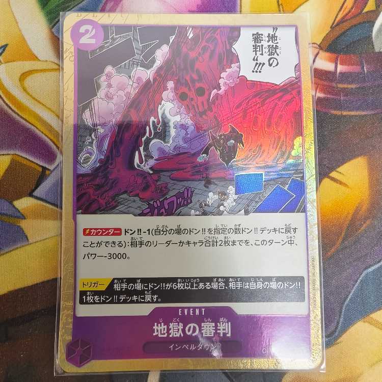 地獄の審判(パラレル)