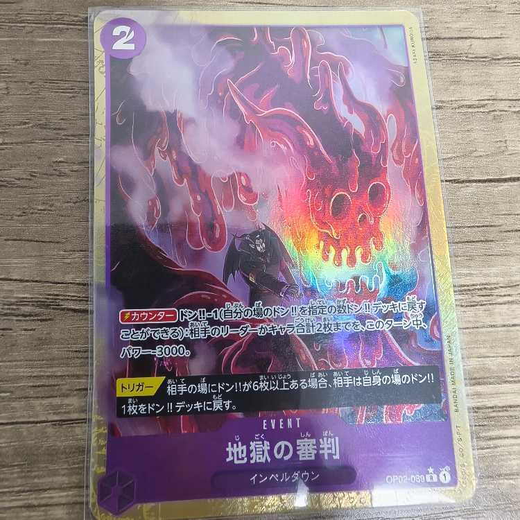 地獄の審判(パラレル)(PRB)