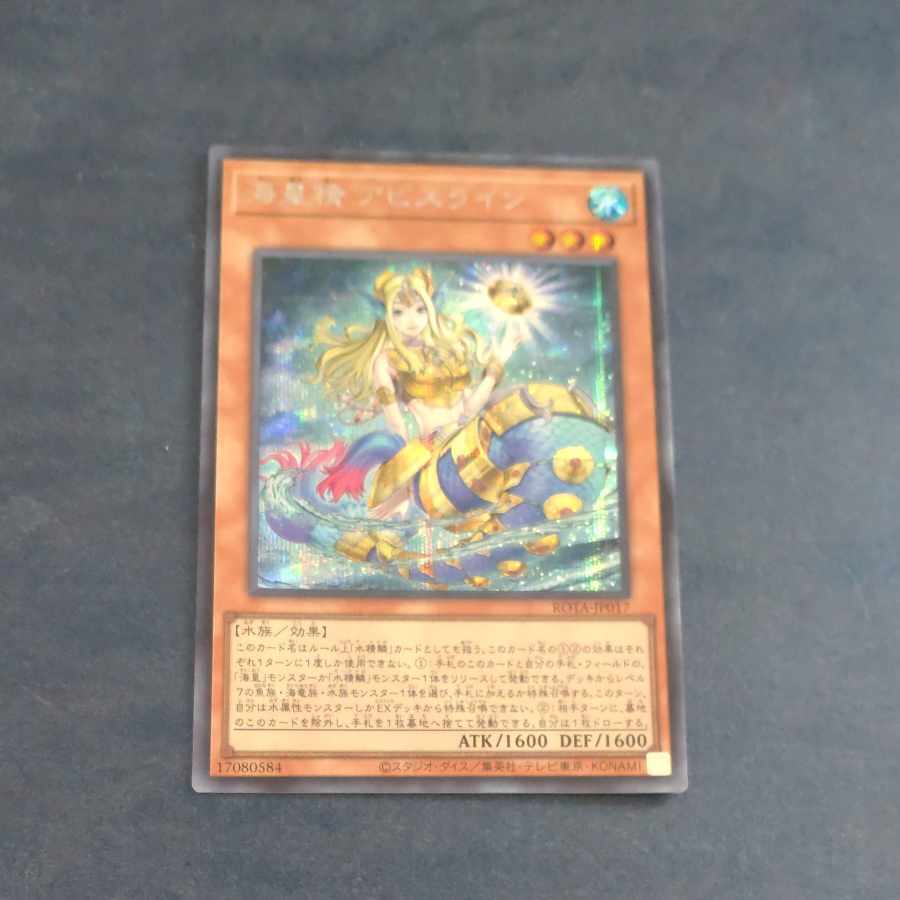 海皇精 アビスライン