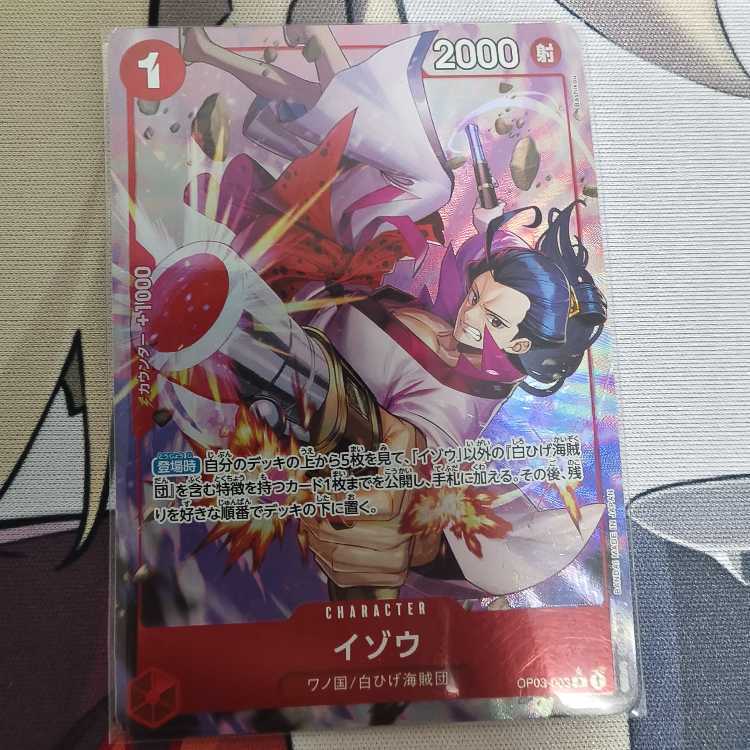 イゾウ(パラレル)(PRB)