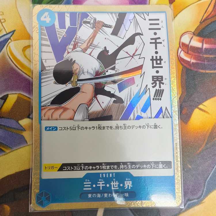 三・千・世・界(パラレル)