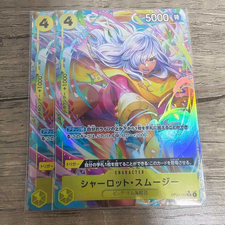 シャーロット・スムージー(パラレル)(PRB)