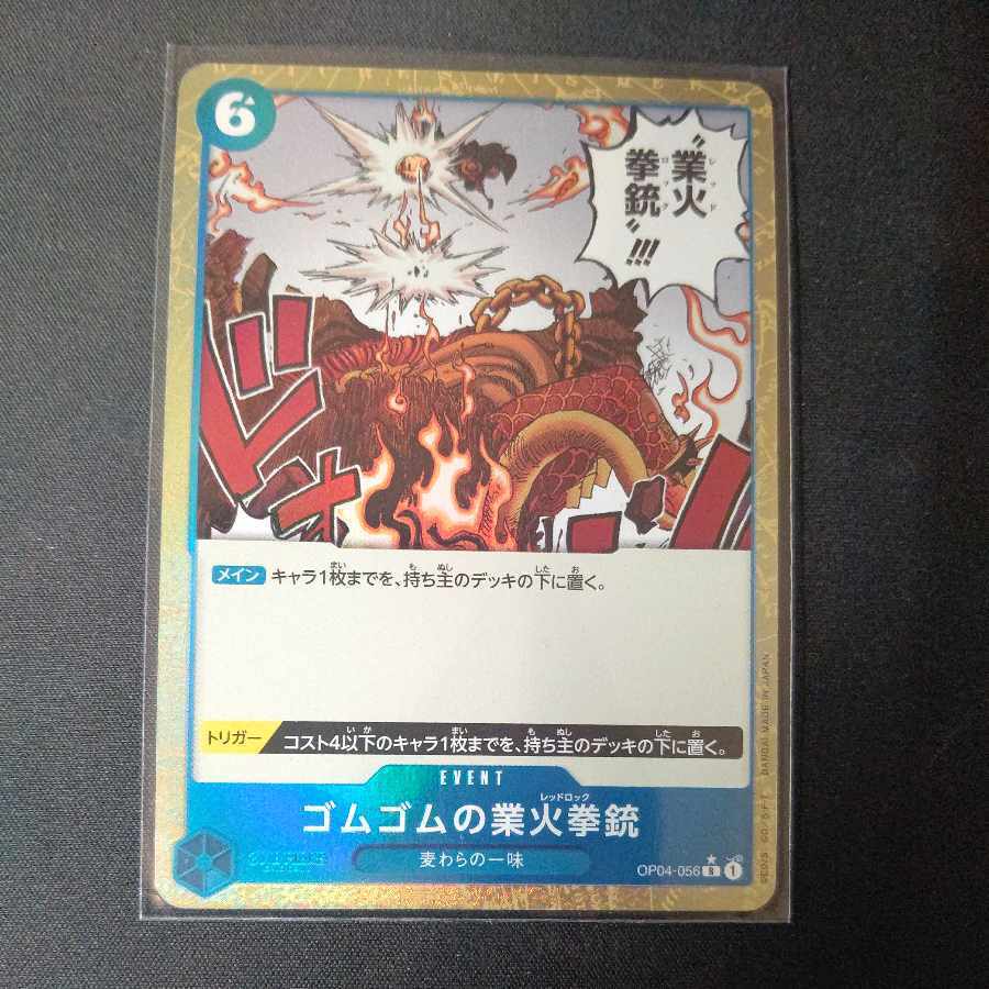 ゴムゴムの業火拳銃(パラレル)