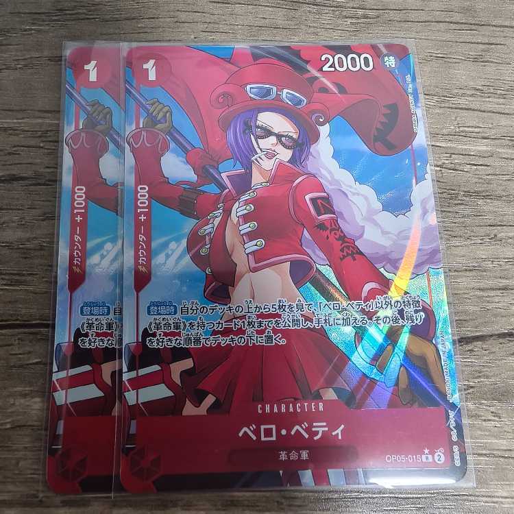 ベロ・ベティ(パラレル)(PRB)