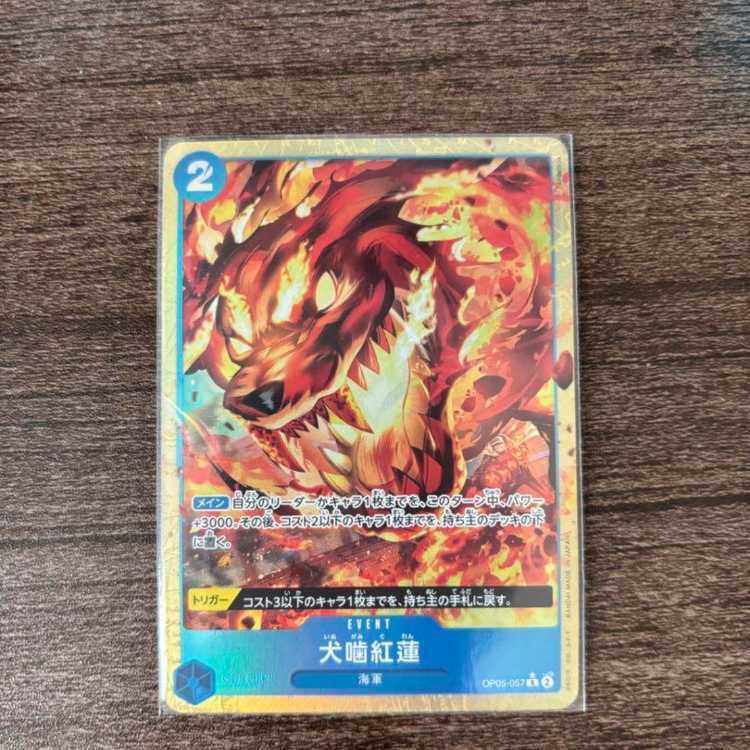 犬噛紅蓮(パラレル)(PRB)