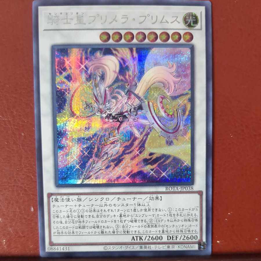 騎士皇プリメラ・プリムス