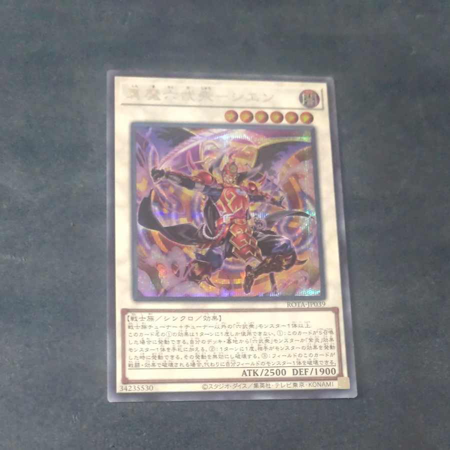 真魔六武衆-シエン