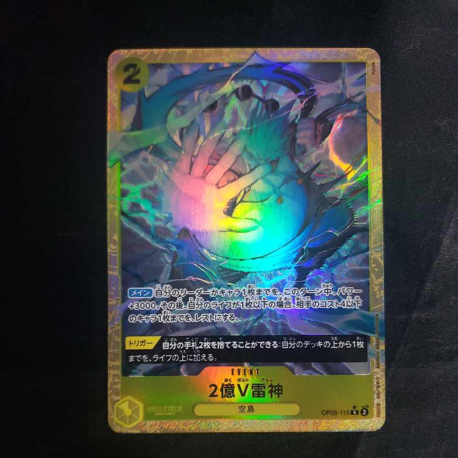 2億V雷神(パラレル)