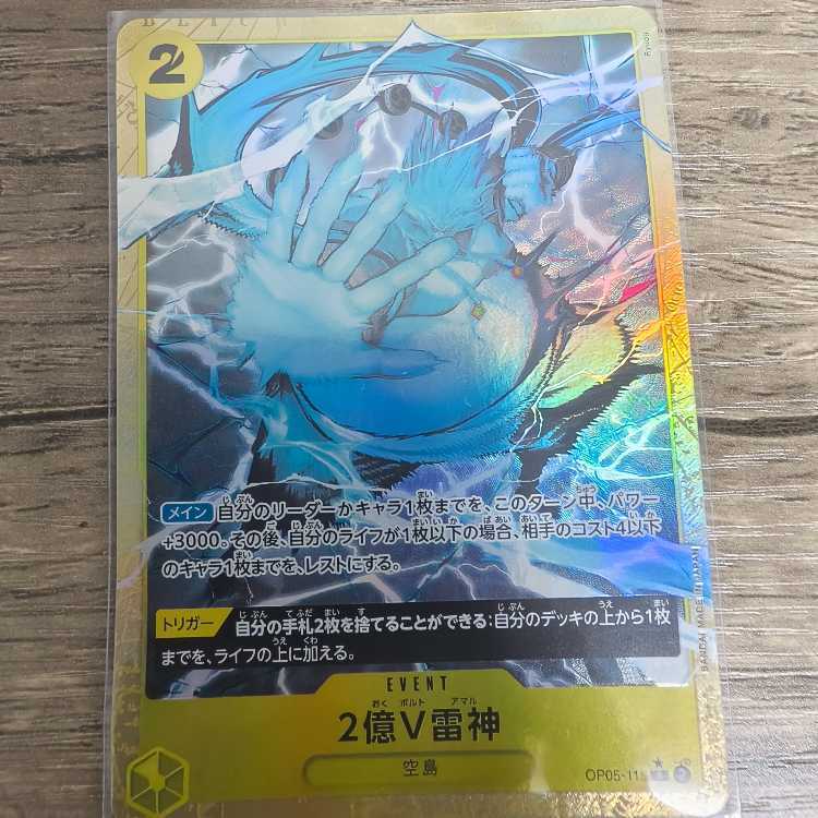 2億V雷神(パラレル)(PRB)