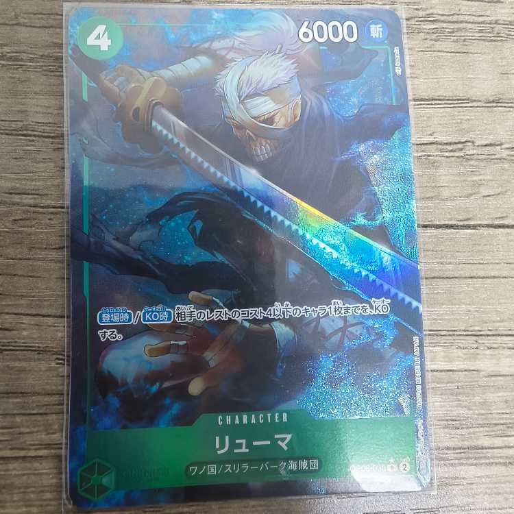 リューマ(パラレル)