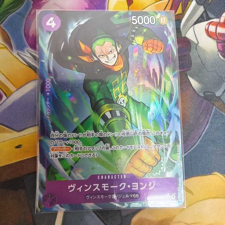 ヴィンスモーク・ヨンジ(パラレル)