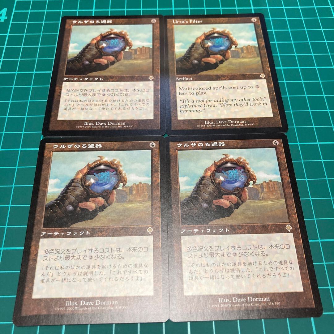 Urza's Filter