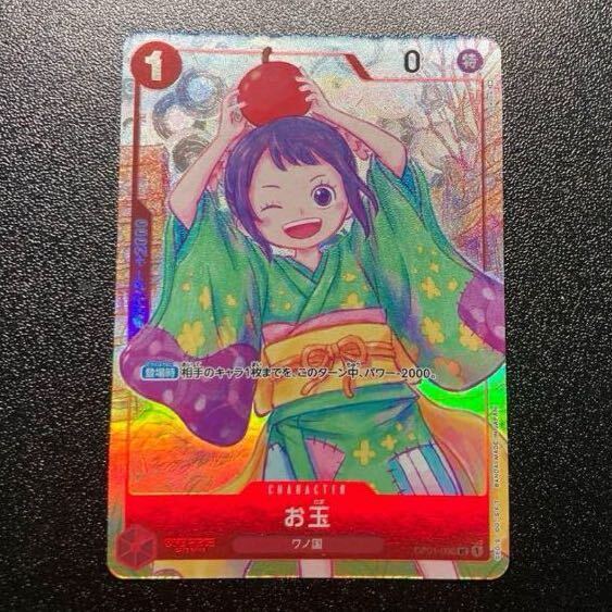 お玉(パラレル)