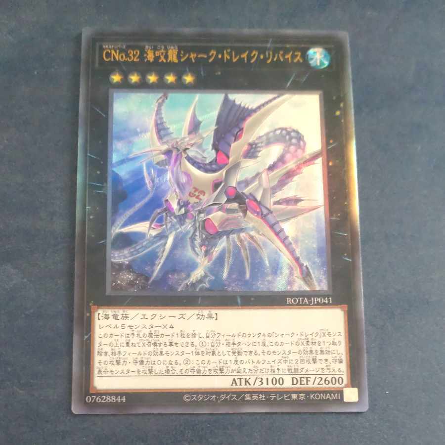CNo.32 海咬龍シャーク・ドレイク・リバイス