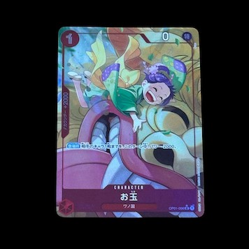 お玉(パラレル)(PRB)