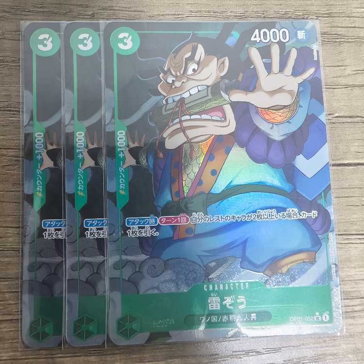 雷ぞう(パラレル)