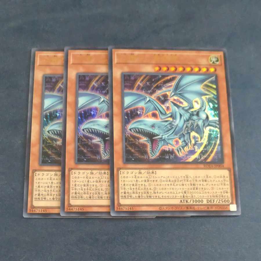 心宿りし青眼竜