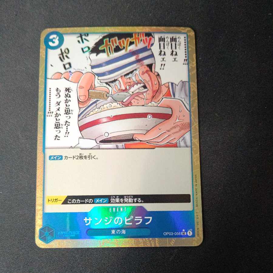 サンジのピラフ(パラレル)(PRB)