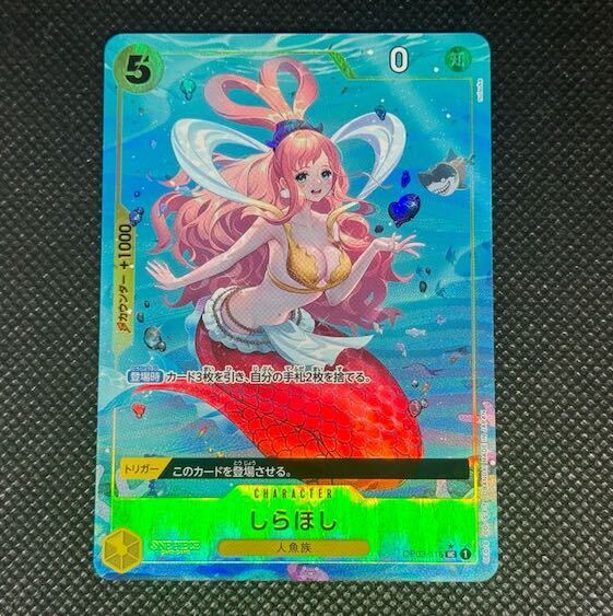 しらほし(パラレル)