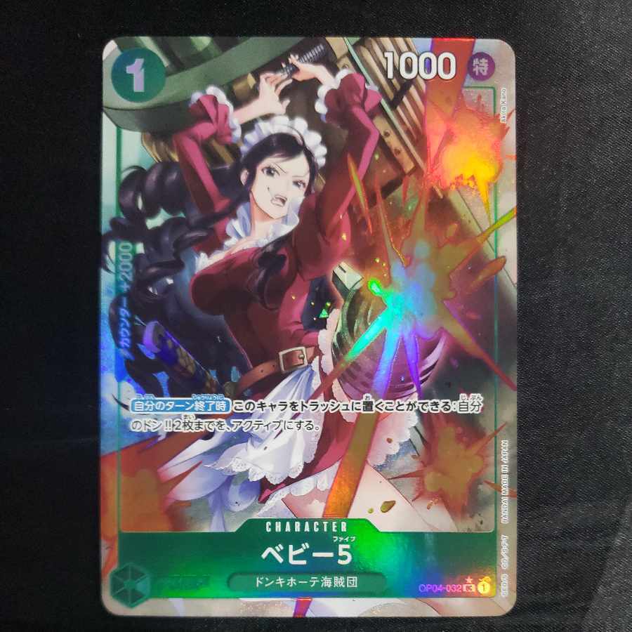 ベビー5(パラレル)